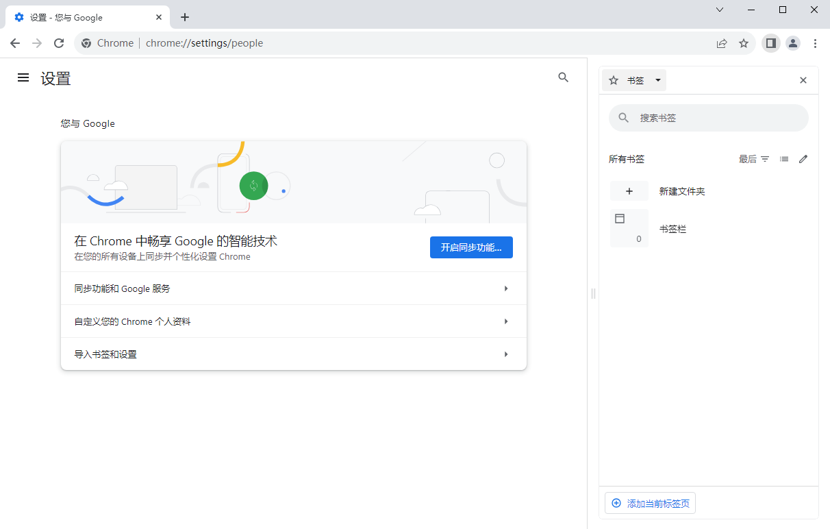 Google Chrome探索版截图2