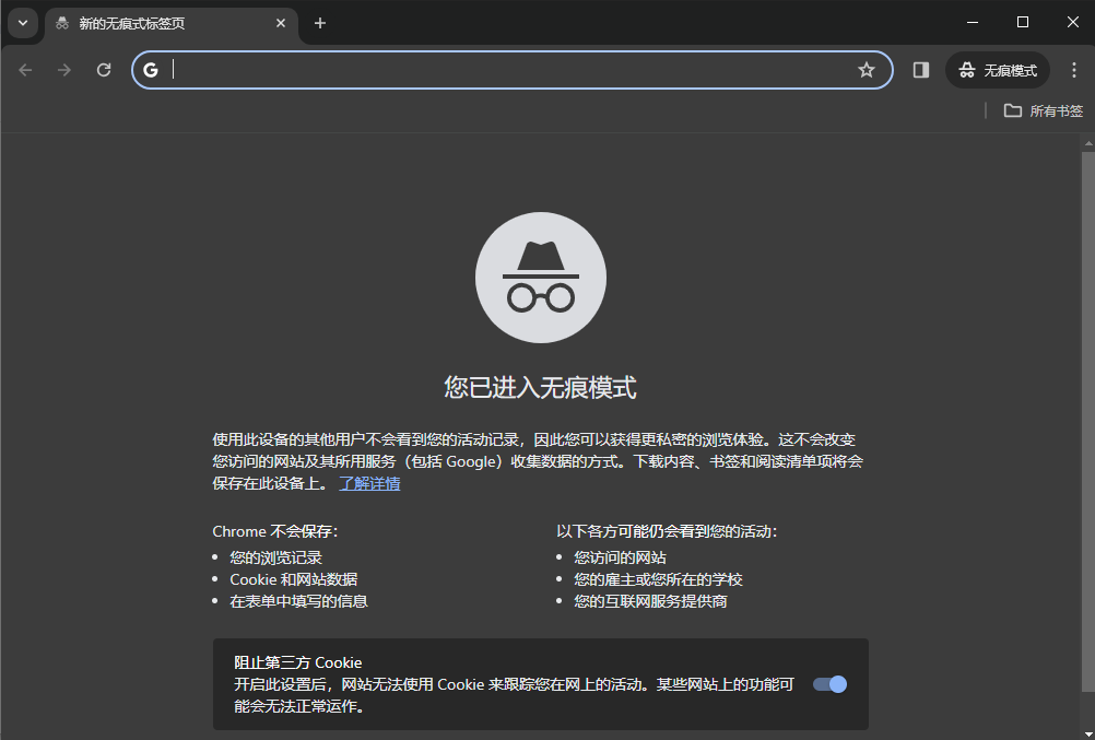 Google Chrome测试版截图2