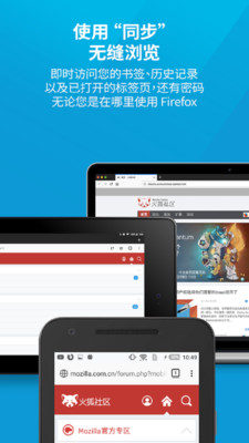 Firefox安卓版截图2