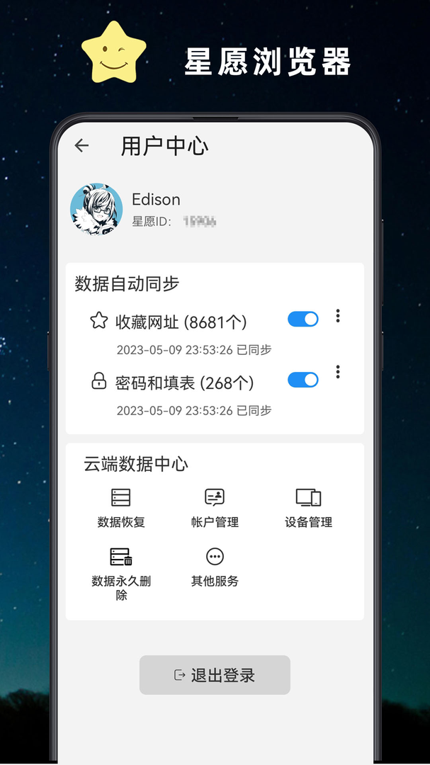 星愿浏览器手机版截图4