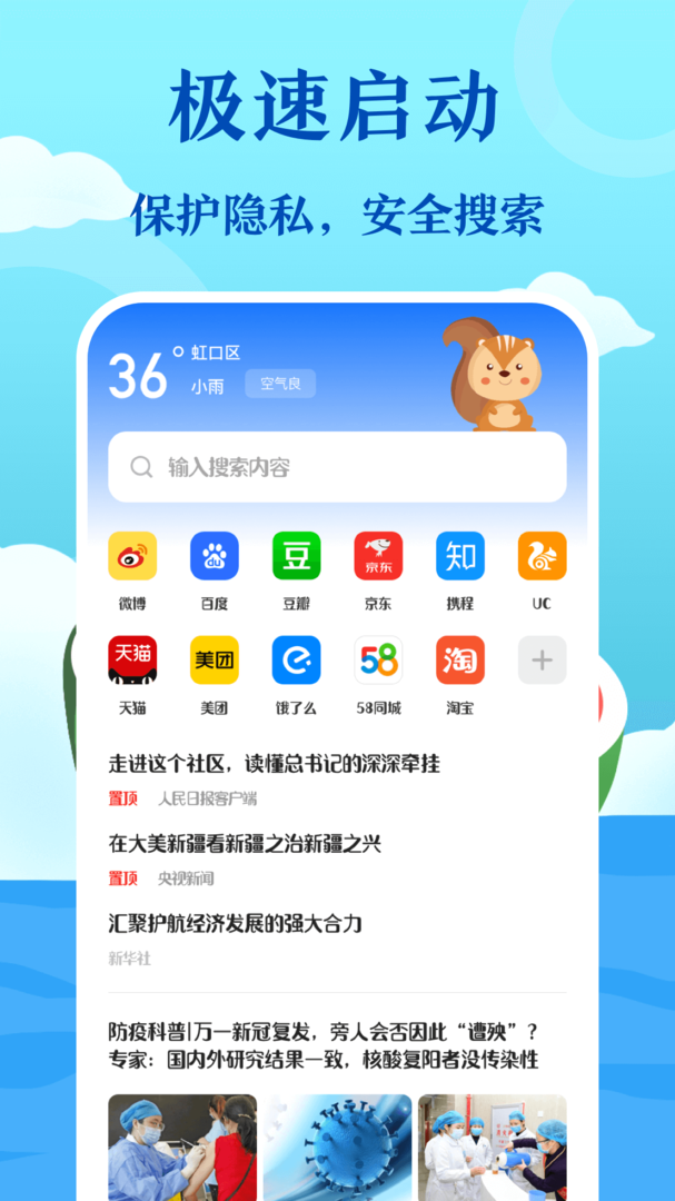 私密浏览器免费版截图0