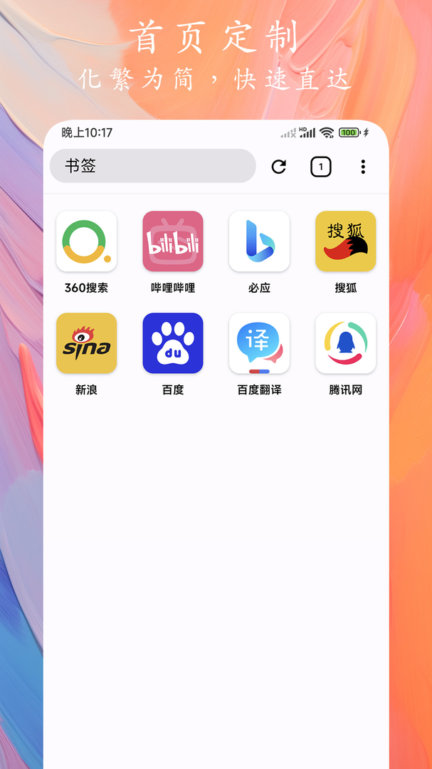 Go浏览器安卓版截图0