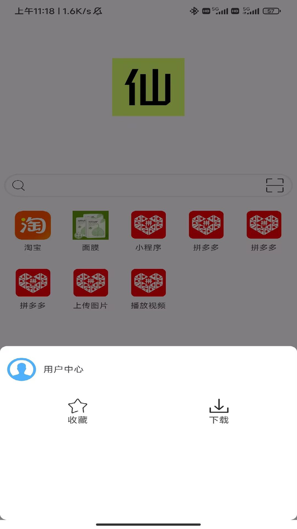 仙器浏览器截图3