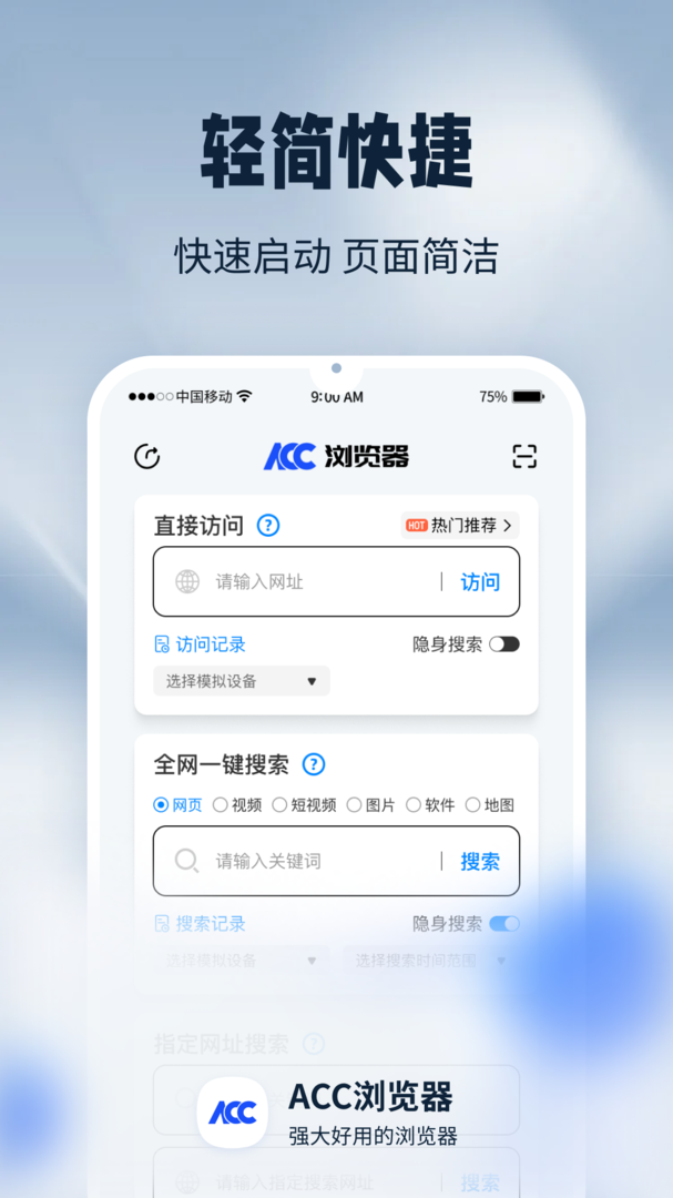 ACC浏览器截图0