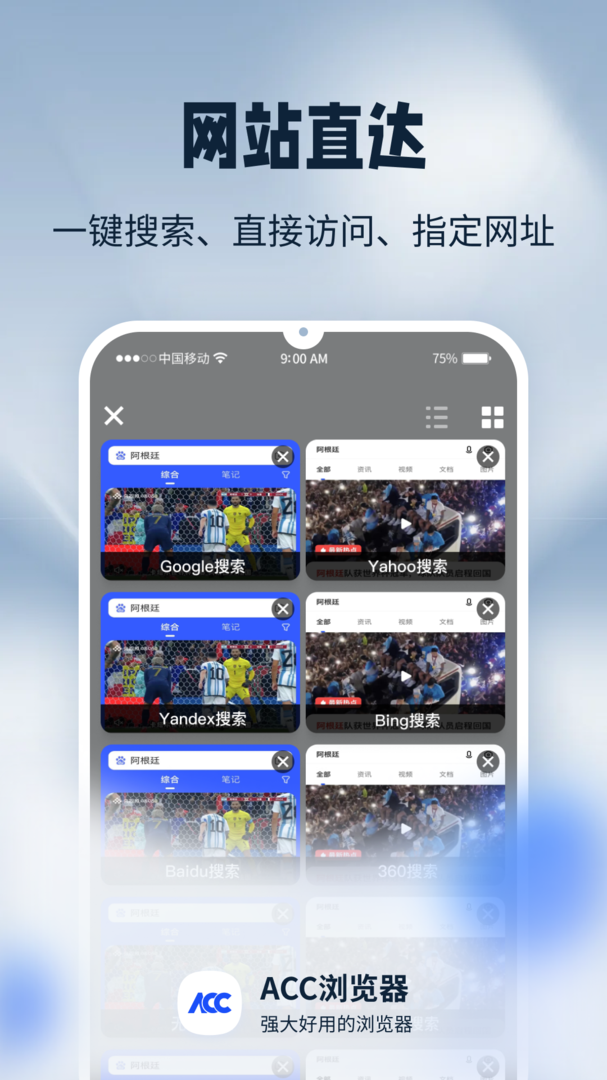 ACC浏览器截图3