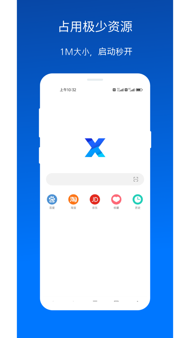 X浏览器手机版截图0