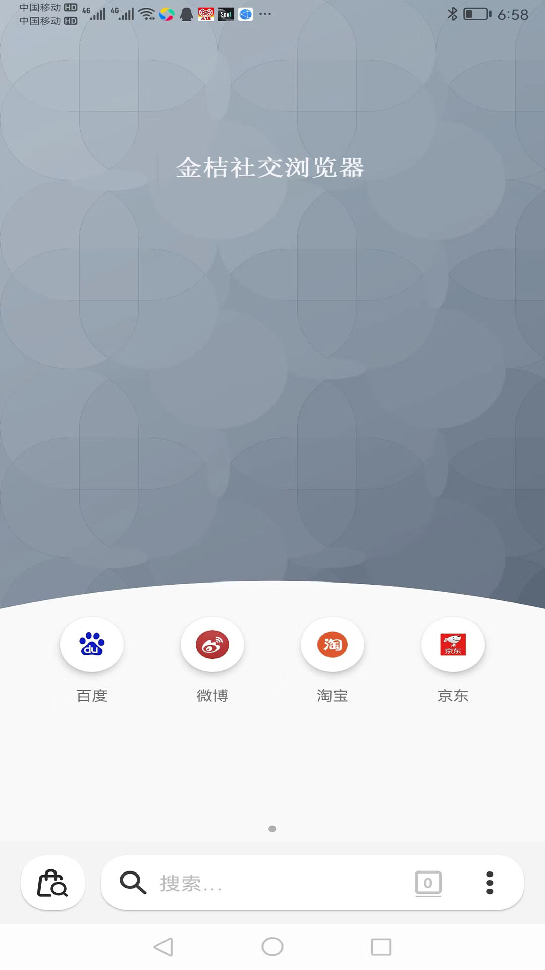 金桔社交浏览器app截图2