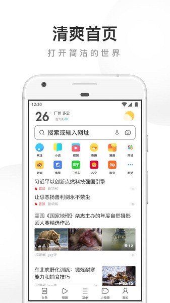 UC浏览器手机版截图2