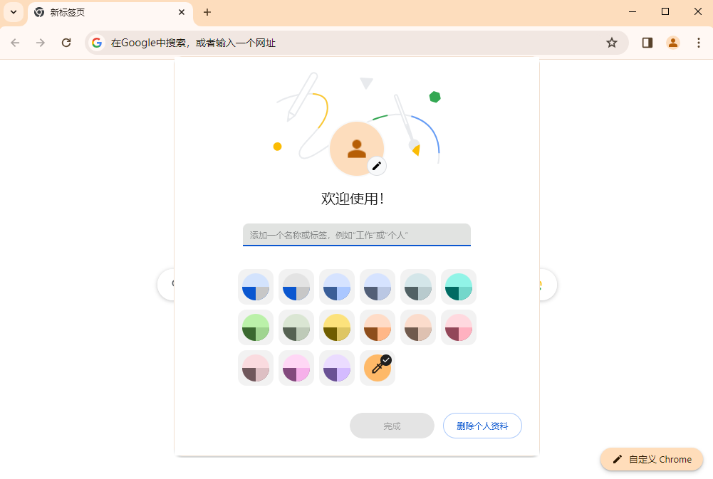 Google Chrome探索版