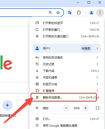 如何清理Chrome的浏览器缓存3