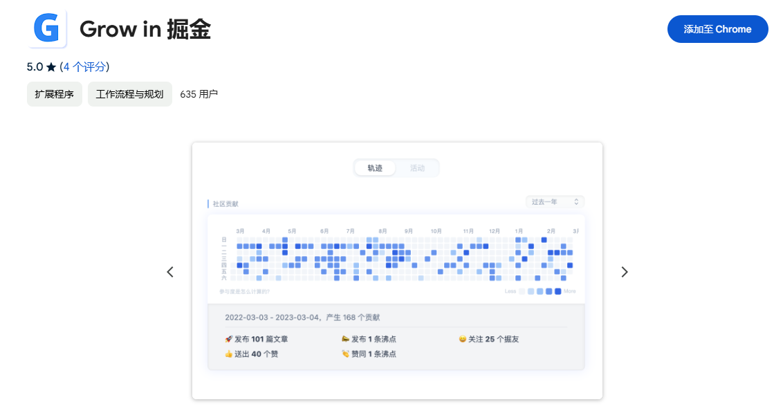 Chrome的外部插件推荐与安装4