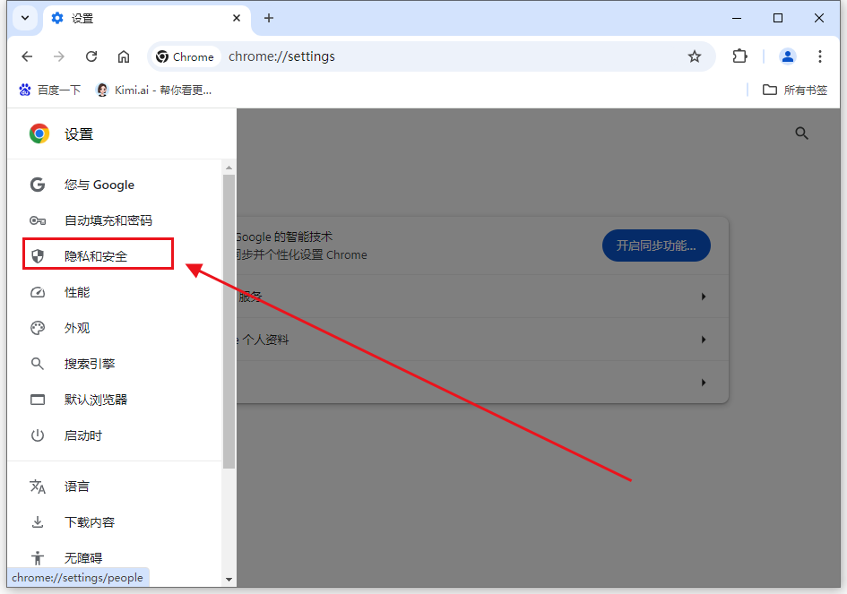 谷歌浏览器的安全浏览器检测4