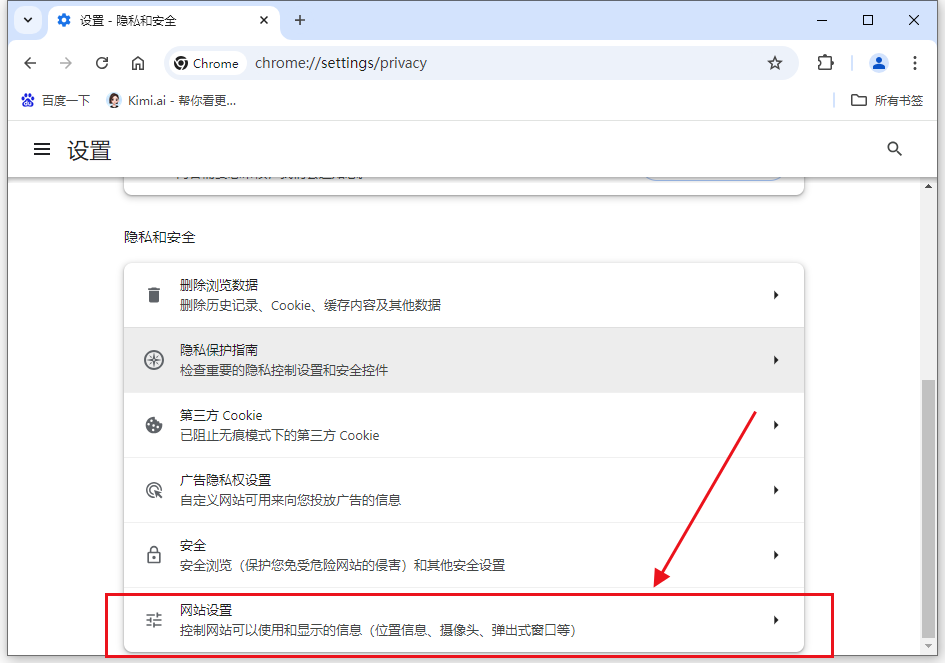 如何在Chrome中屏蔽特定广告4