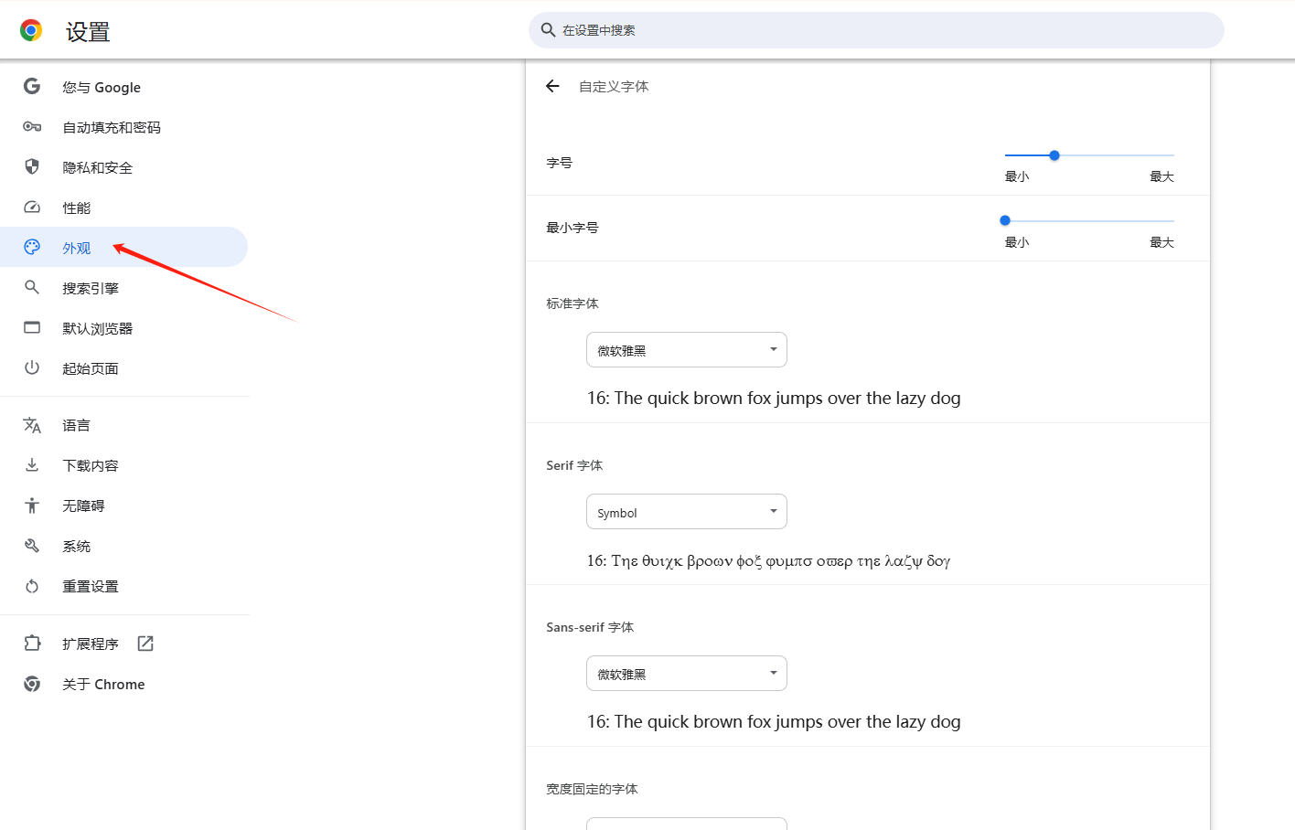 谷歌浏览器的字体清晰度如何调整7