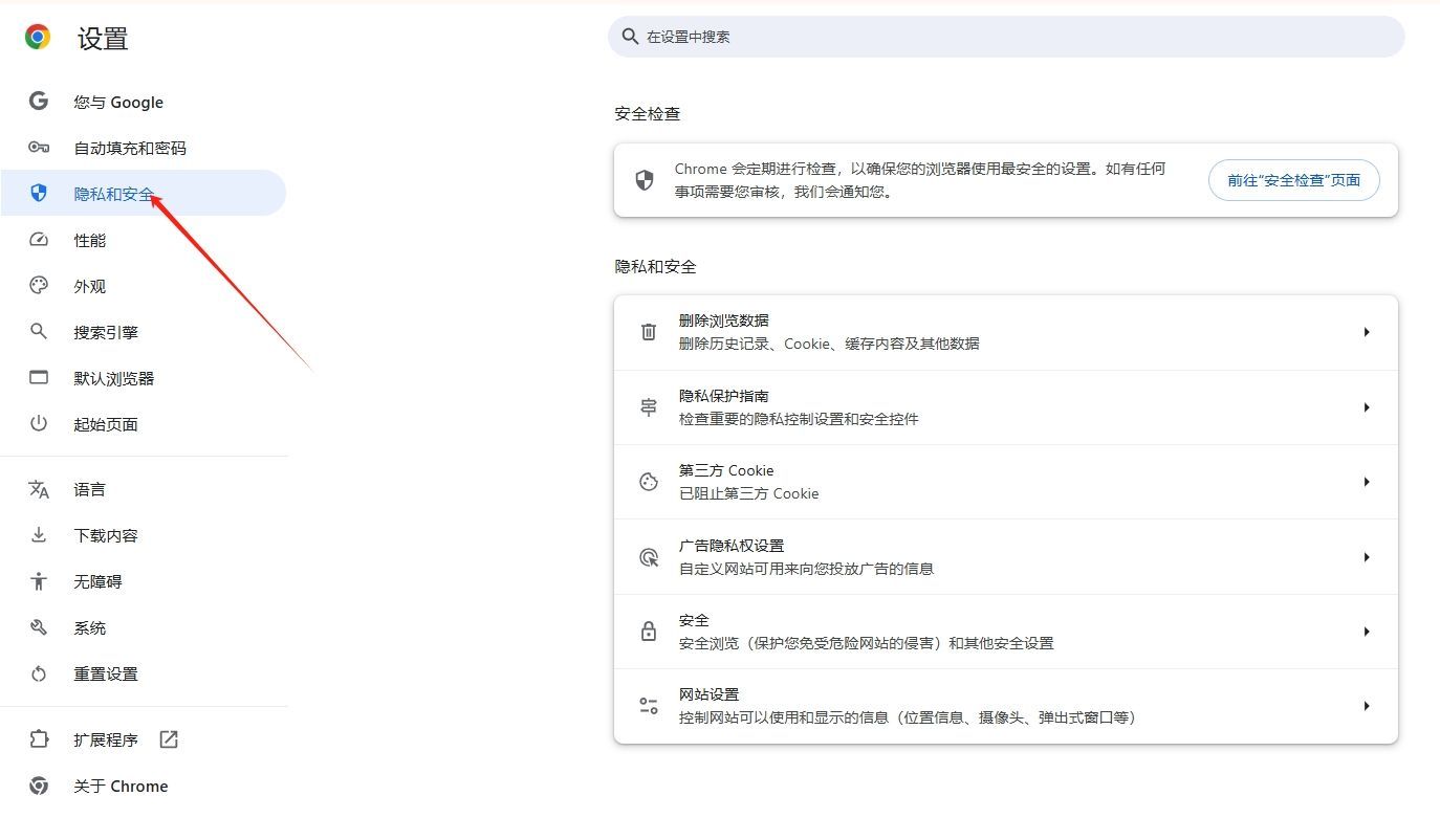 Chrome浏览器如何关闭页面的弹出提示2