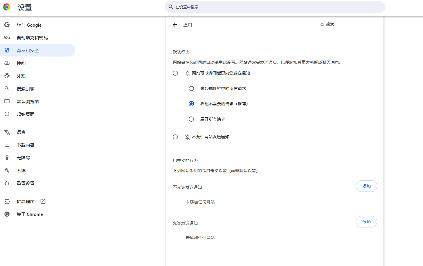 Chrome浏览器如何关闭页面的弹出提示4