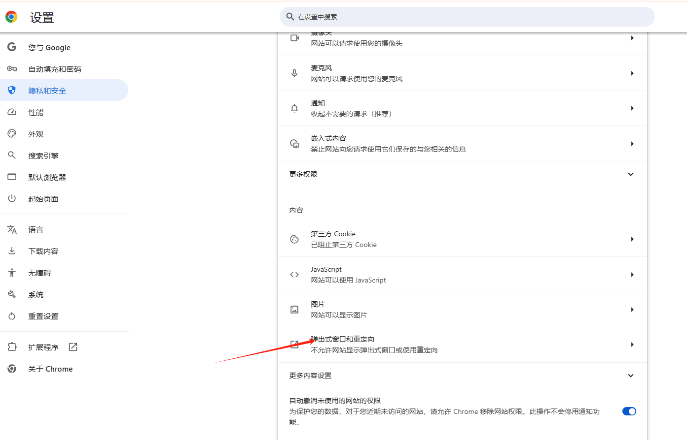 Chrome浏览器如何关闭页面的弹出提示6