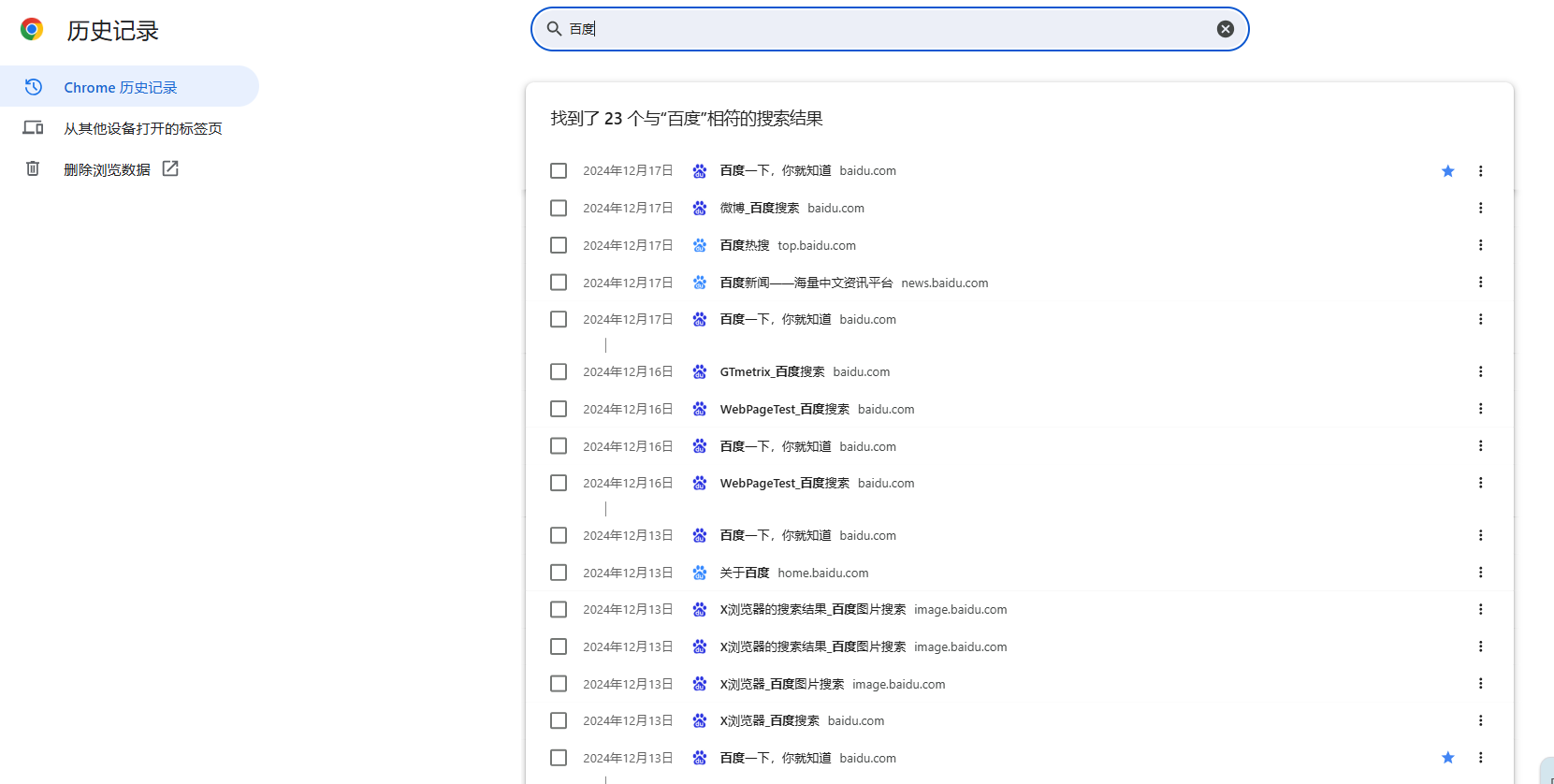 如何在Chrome浏览器中删除单个网页的历史记录3