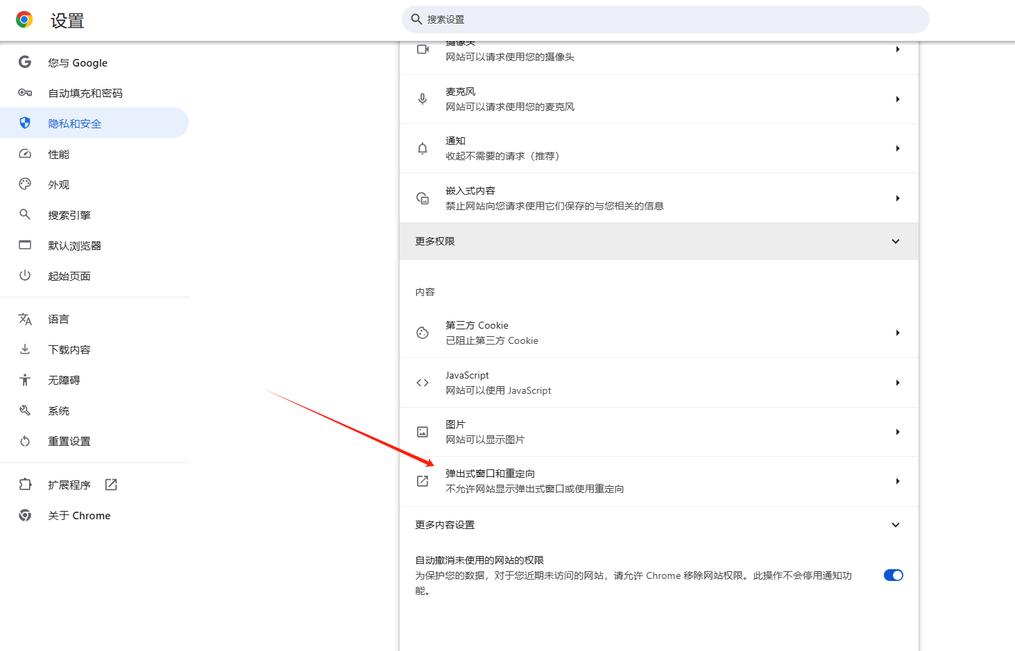 如何在Chrome浏览器中禁用广告弹窗4