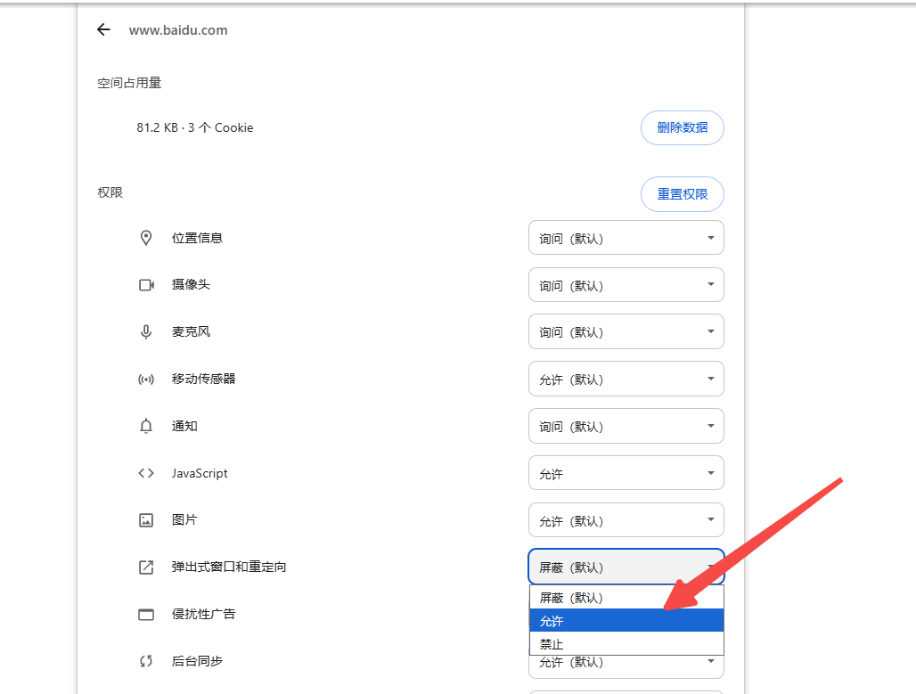 如何在Chrome浏览器中禁用广告弹窗6