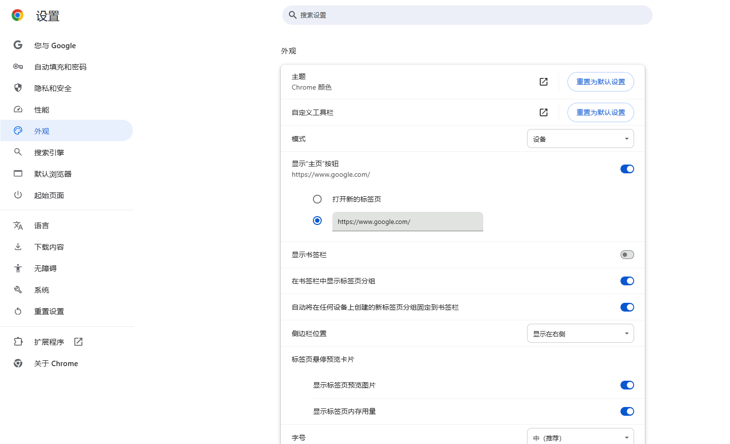 如何设置Chrome浏览器使用默认的字体和字号3