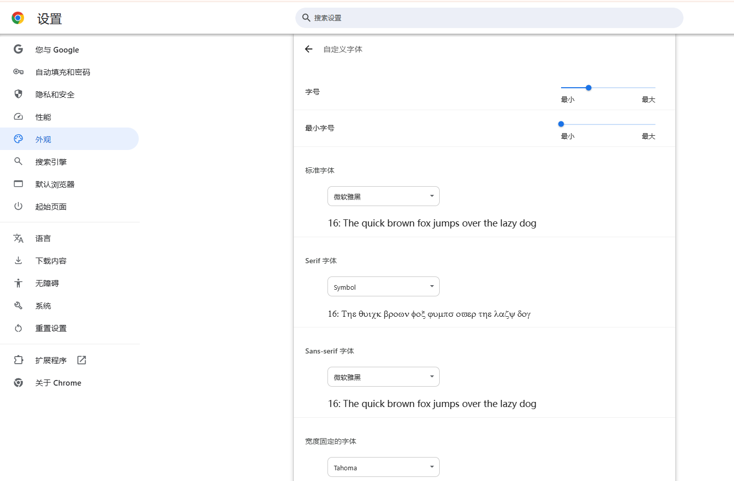 如何设置Chrome浏览器使用默认的字体和字号4