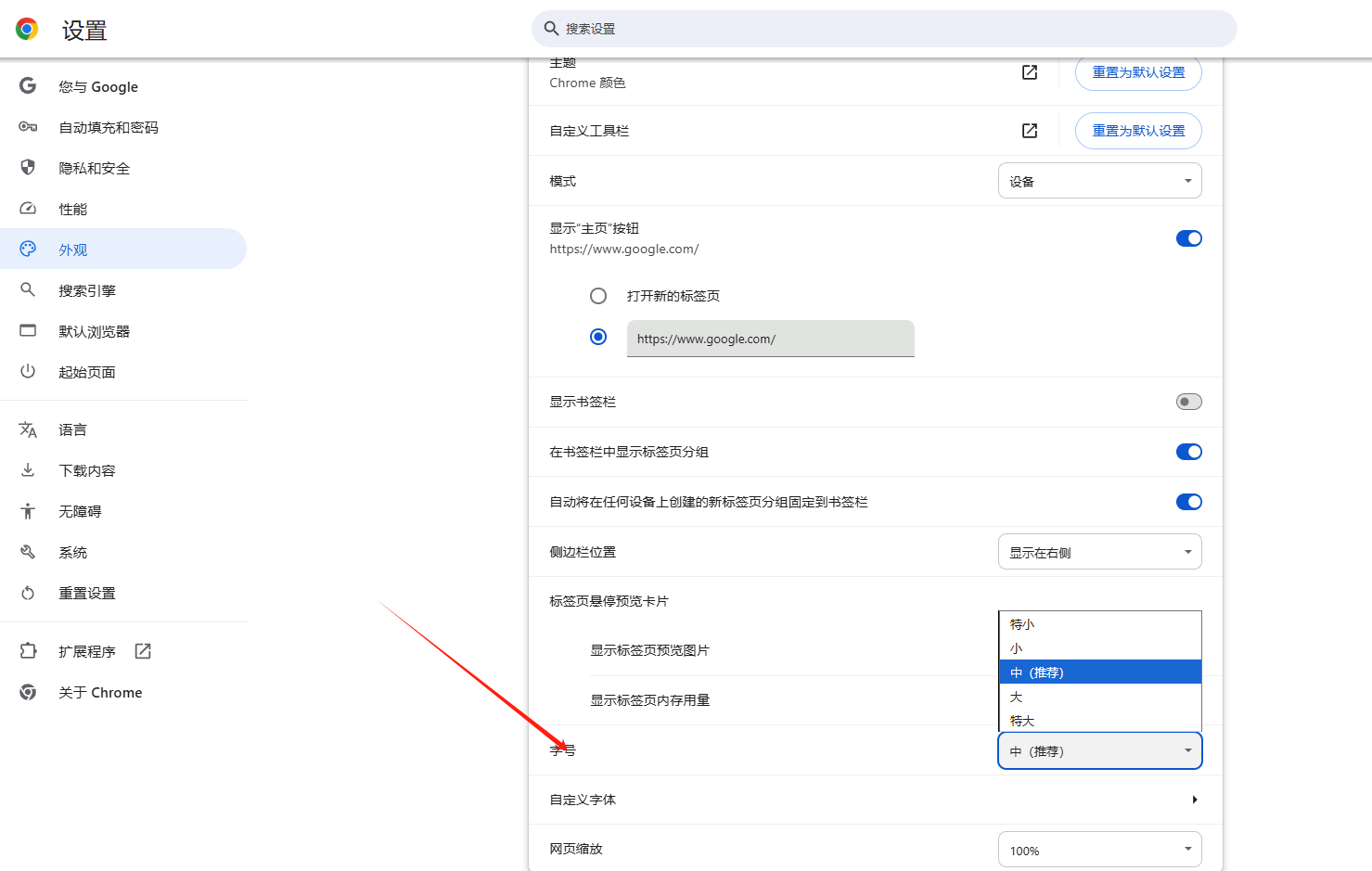 如何设置Chrome浏览器使用默认的字体和字号5