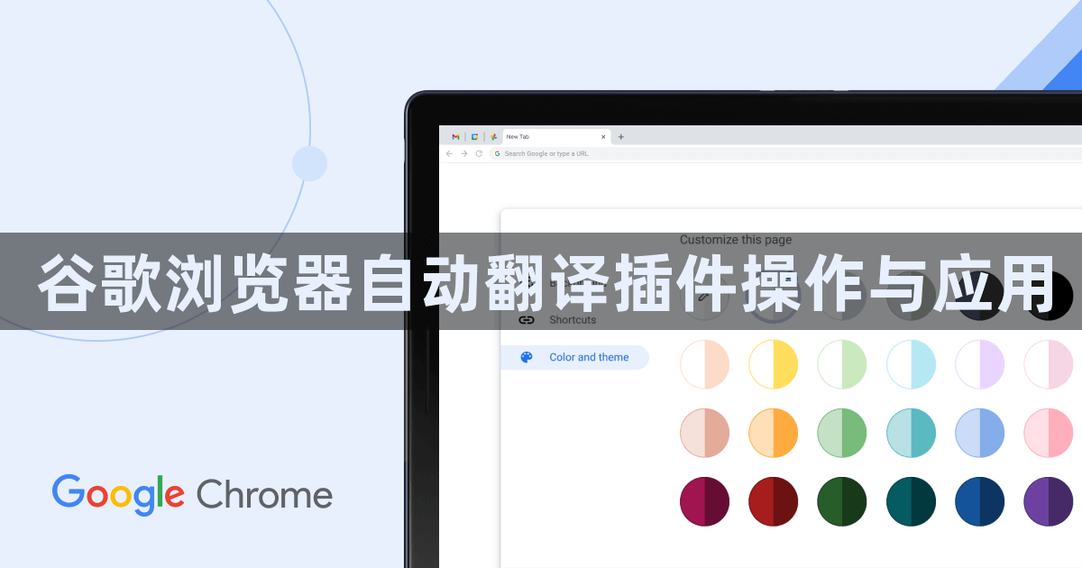 谷歌浏览器自动翻译插件操作与应用1